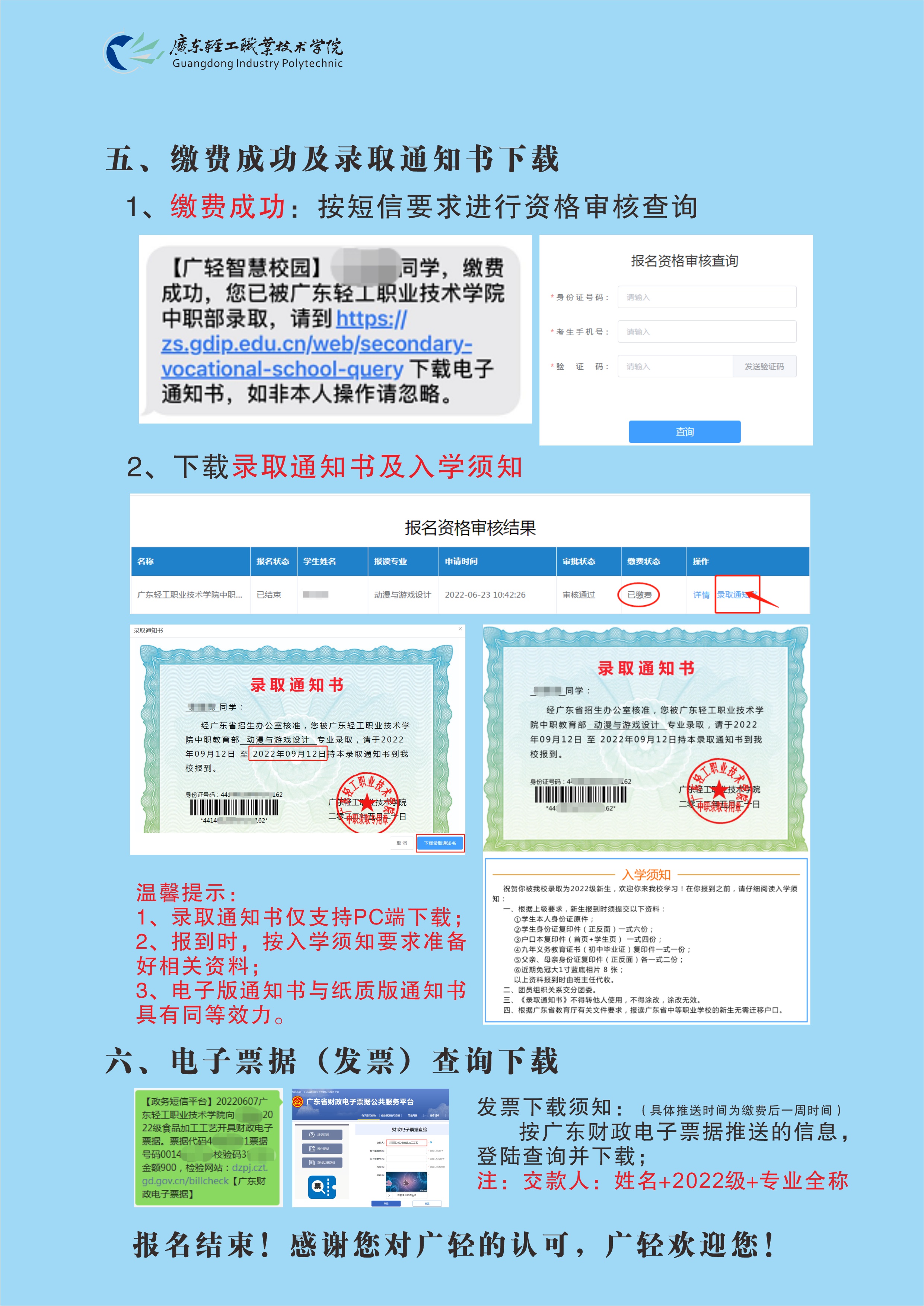 广东轻工职业技术学院中职教育部报名流程